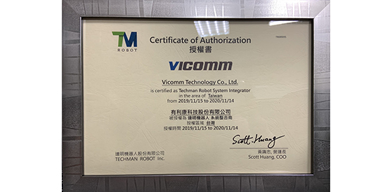 有利康科技获颁达明机器人官方认证系统集成商证书