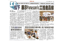 松下展示Panasonic工控产品线 携手合作伙伴有利康科技 实机展演搭配影片 真实呈现工厂自动化精随