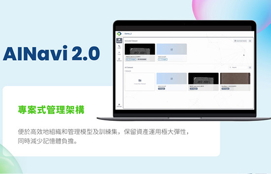 AINavi 瑕疵檢測方案